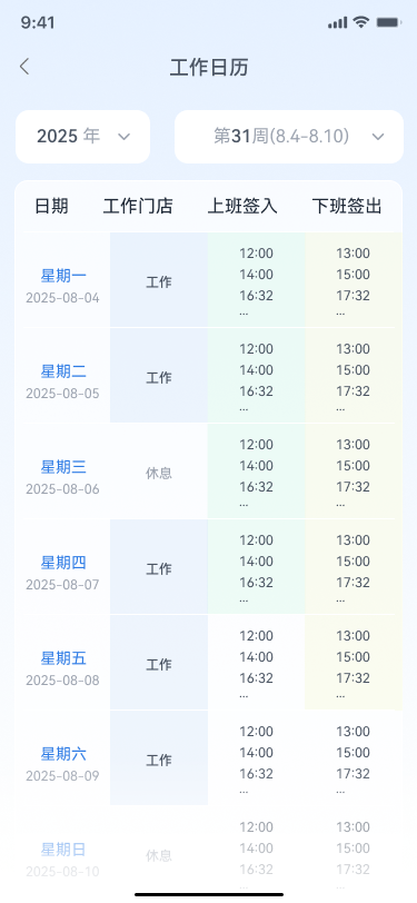 App screen 5